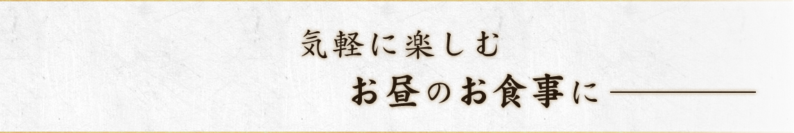 気軽に楽しむ