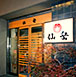 店舗情報