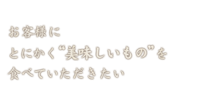 お客様に